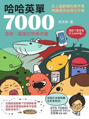 cover image of 哈哈英單7000